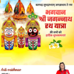 🙏 जय जगन्नाथ – देखें puri live 🙏जगन्नाथ रथ यात्रा ओडिशा के पुरी में आज शुरू हो रही है। यह भारत के सबसे बड़े और महत्वपूर्ण त्योहारों में से एक है, जो लाखों भक्तों को आकर्षित करता है।