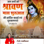 इस वर्ष, श्रावण मास की शुरुआत 11 जुलाई शुक्रवार को हुई है और यह 9 अगस्त 2025 को रक्षाबंधन के साथ समाप्त होगा।