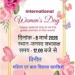 🚨 खरसिया में अंतर्राष्ट्रीय महिला दिवस पर विशेष आयोजन