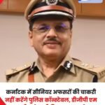 🚨 बड़ा फैसला | कर्नाटक पुलिस में खत्म हुआ अंग्रेजों के जमाने का ‘अर्दली सिस्टम..