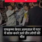 रायपुर: रामकृष्ण केयर अस्पताल में दर्दनाक हादसा, गटर टैंक में उतरे 3 सफाईकर्मियों की मौत