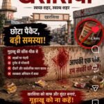 गुडाखु के जहर से मुहल्ले वासी परेशान, स्थानीय रहवासियो ने प्रशासन को दिया लिखित शिकायत